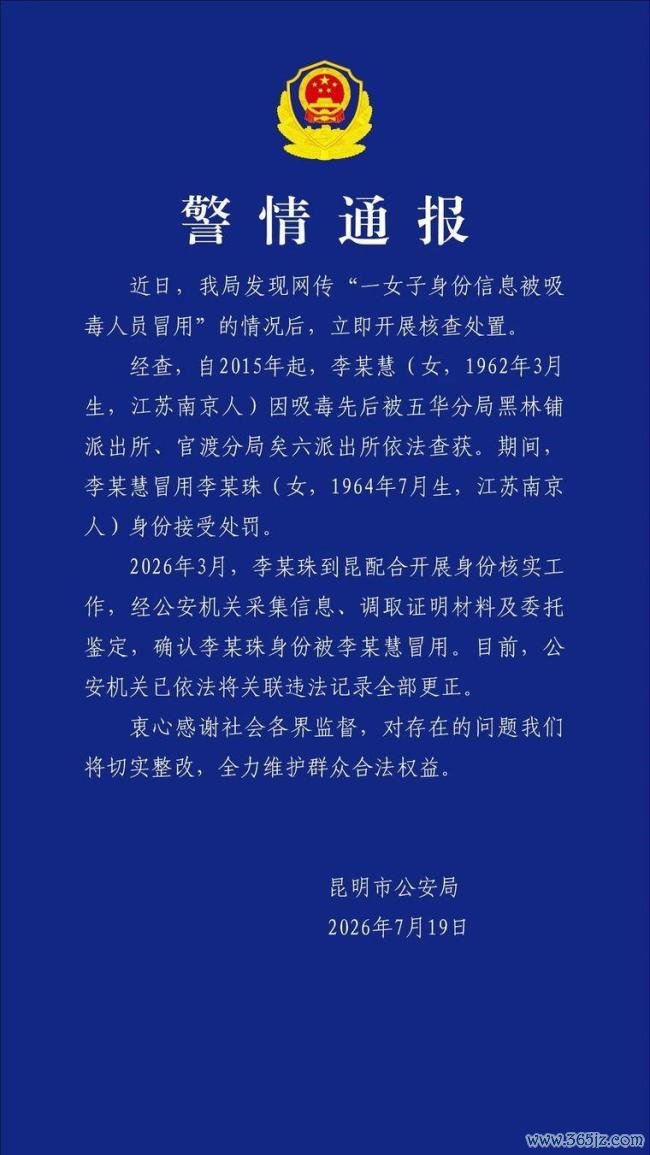 警方调查女子发现身份被冒用14年
