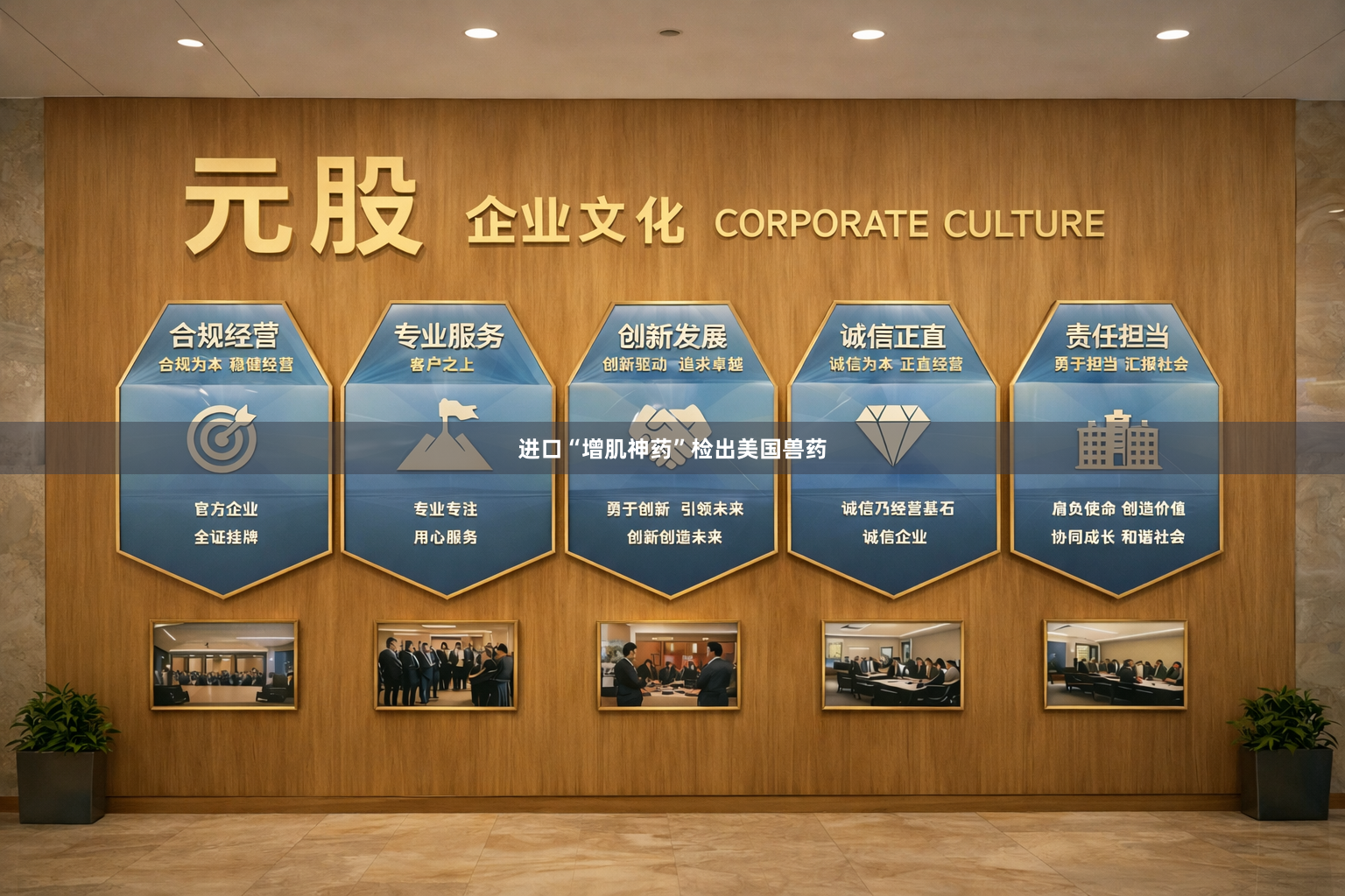 进口“增肌神药”检出美国兽药