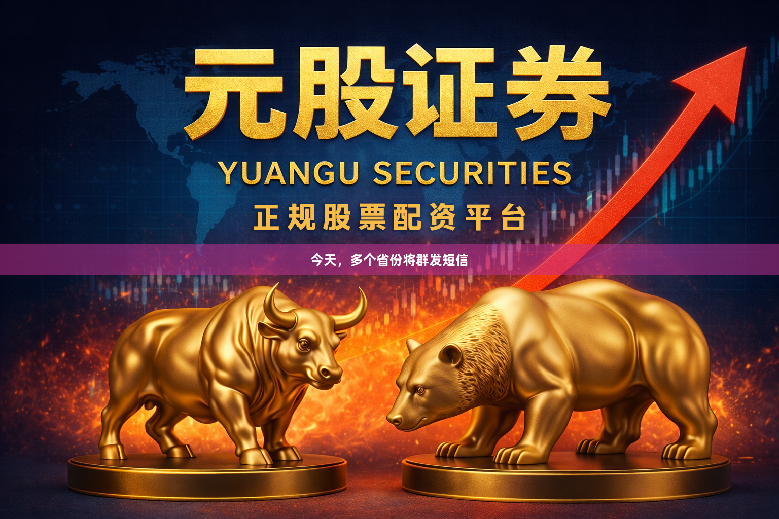 今天，多个省份将群发短信
