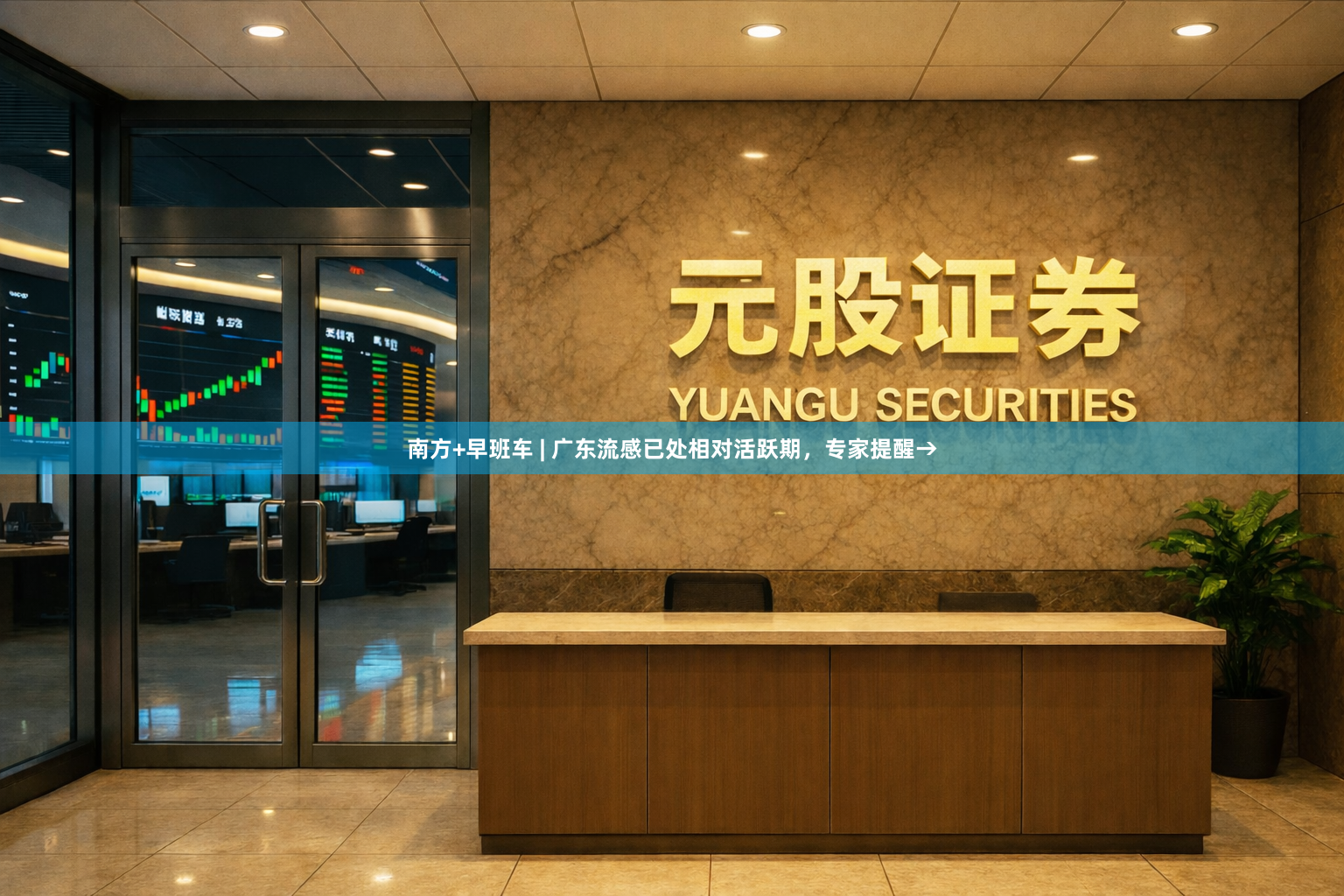 南方+早班车 | 广东流感已处相对活跃期，专家提醒→