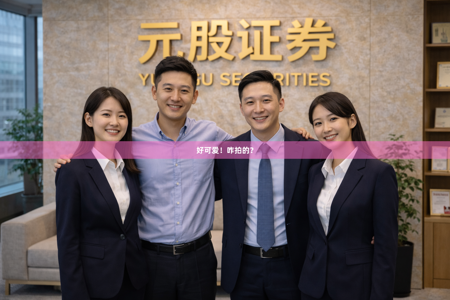 好可爱！咋拍的？