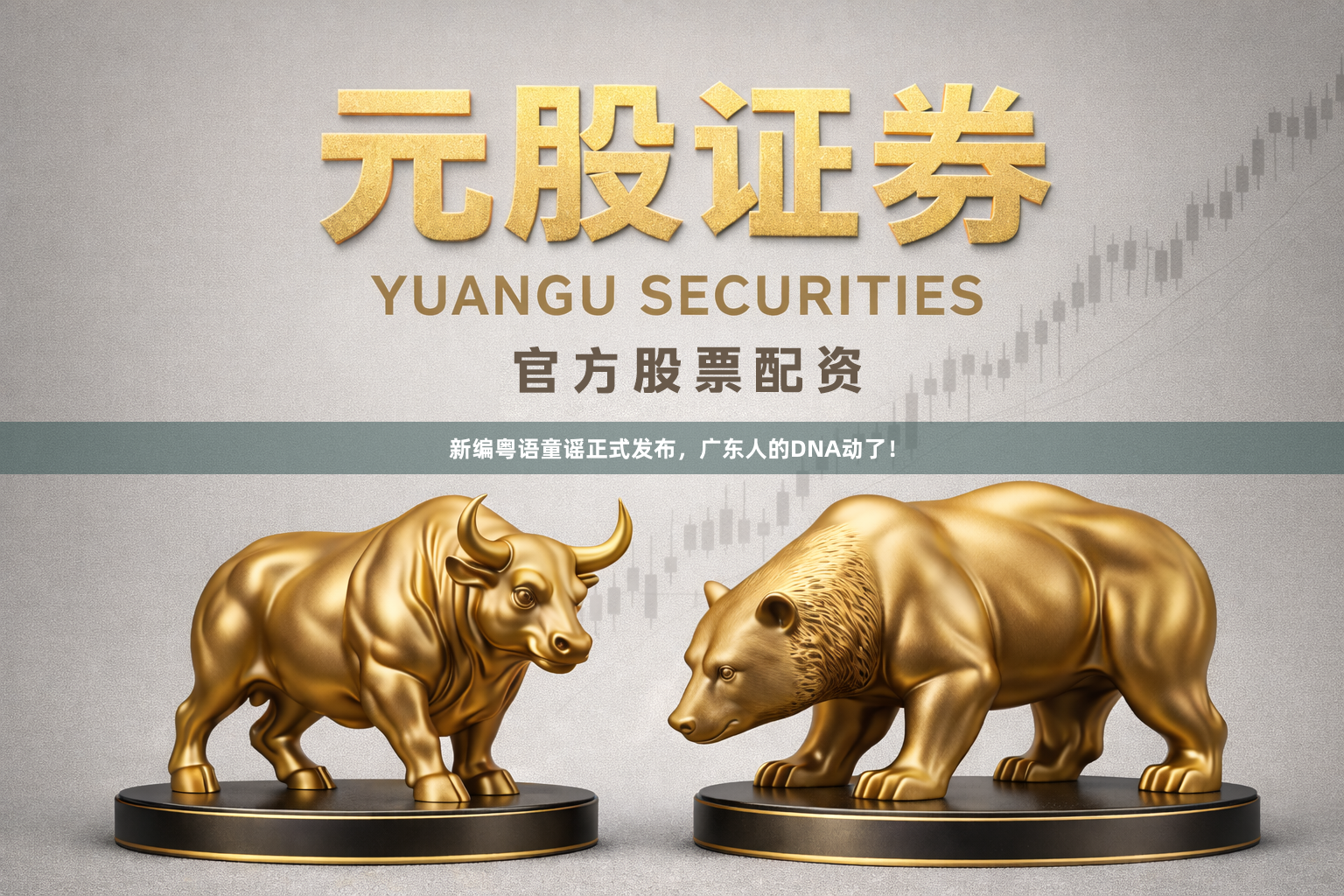新编粤语童谣正式发布，广东人的DNA动了！