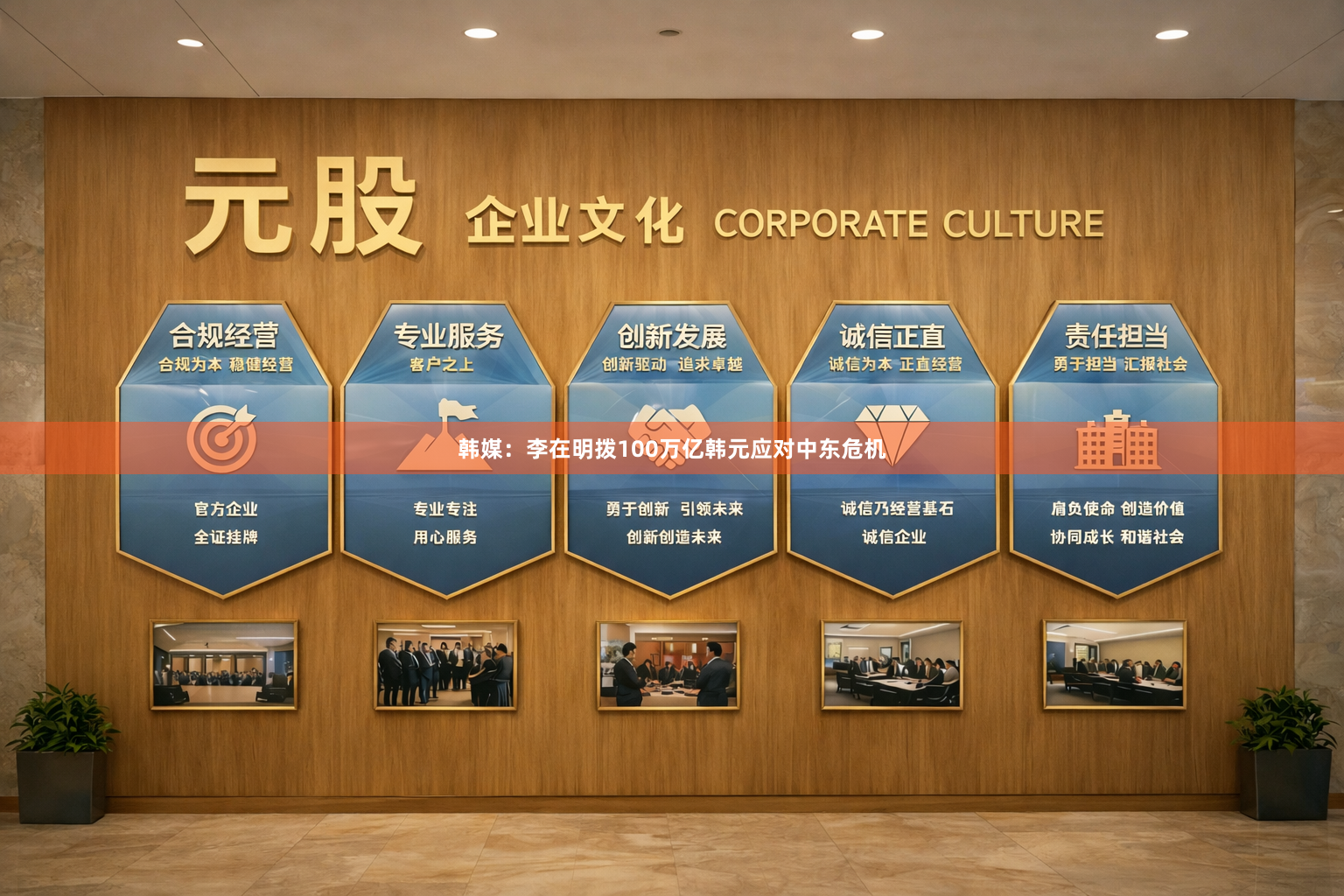 韩媒：李在明拨100万亿韩元应对中东危机