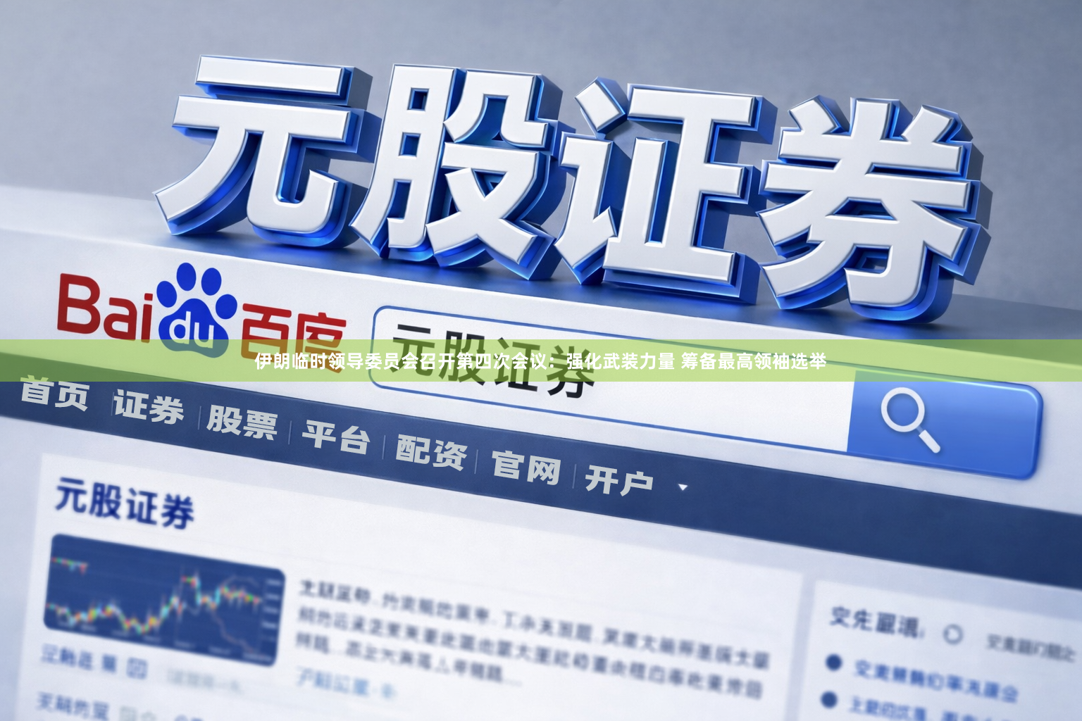 伊朗临时领导委员会召开第四次会议：强化武装力量 筹备最高领袖选举