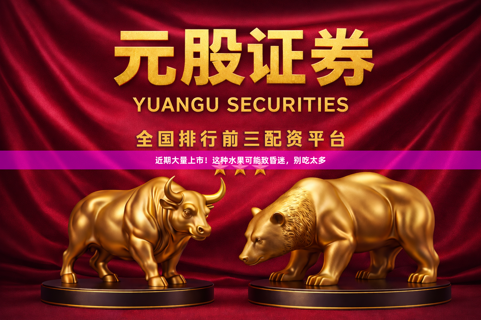 近期大量上市！这种水果可能致昏迷，别吃太多