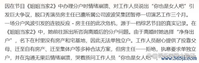 房主任因不当行为停演3个月 公司回应 道德绑架争议不断