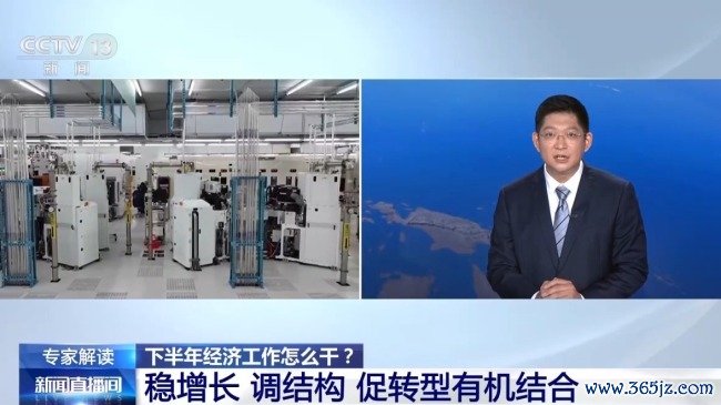 下半年经济工作发力方向划重点 稳中求进推动高质量发展