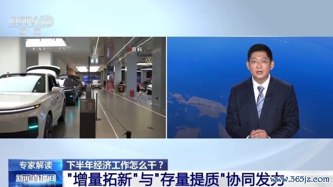 下半年经济工作发力方向划重点 稳中求进推动高质量发展