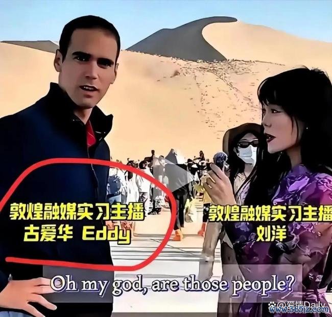 敦煌:外籍主播古爱华已放弃聘任资格 舆论风波引发全民讨论