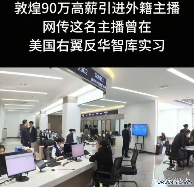 敦煌：外籍主播古爱华已放弃聘任资格 舆论风波引发全民讨论