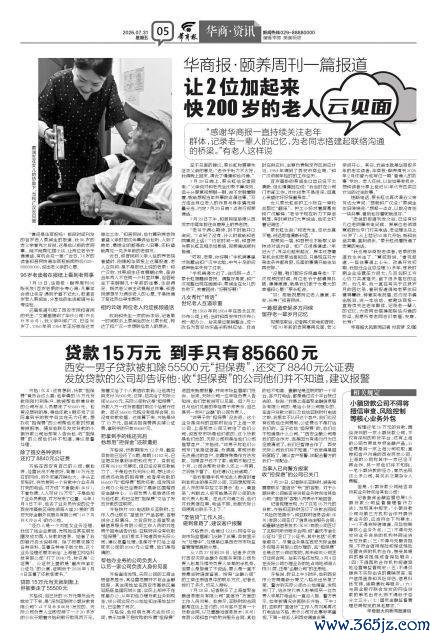 男子贷款15万到手只有8万多