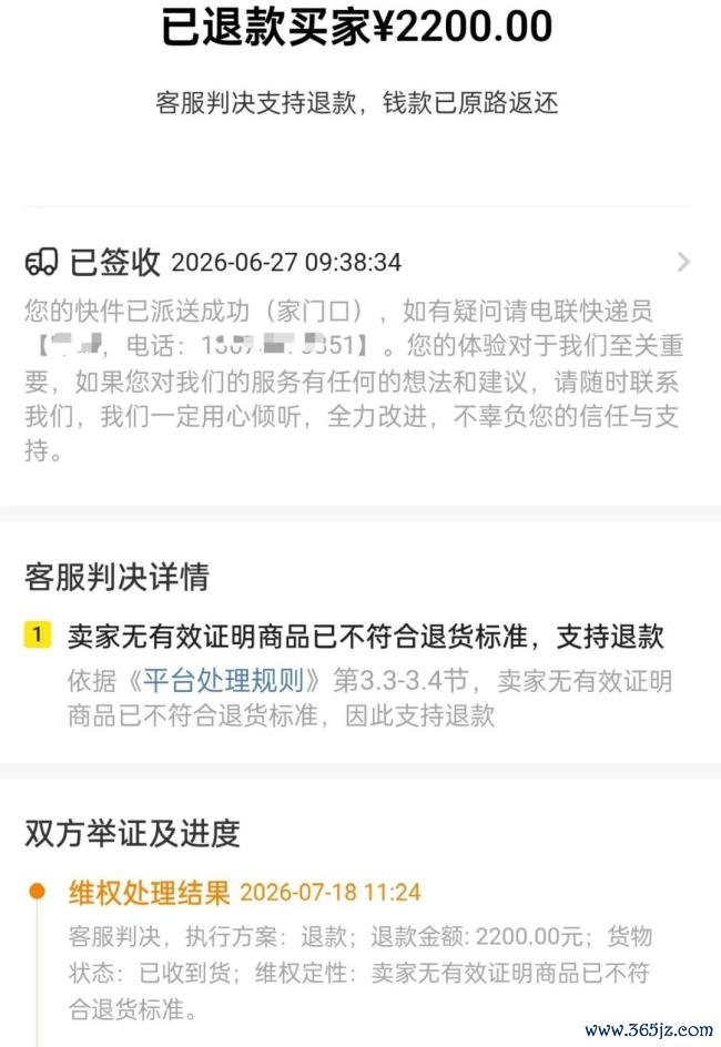 女子称闲鱼卖电脑钱货两空 平台处理引争议