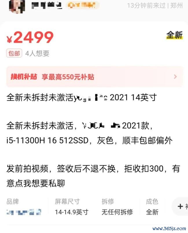 女子称闲鱼卖电脑钱货两空 平台处理引争议