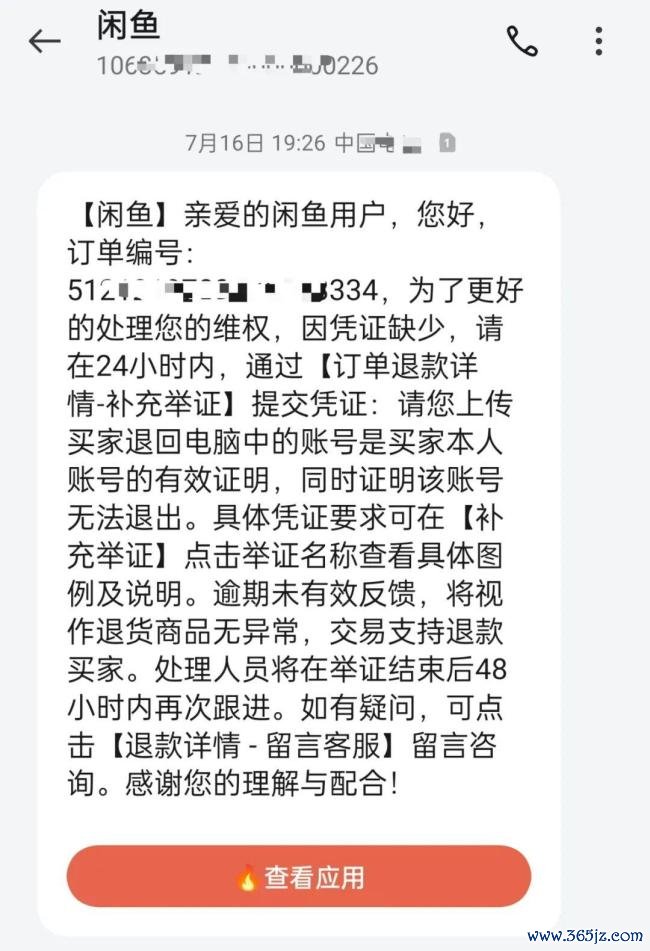 女子称闲鱼卖电脑钱货两空 平台处理引争议