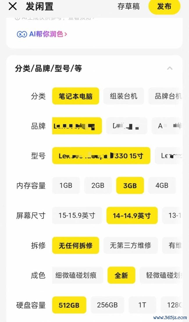 女子称闲鱼卖电脑钱货两空 平台处理引争议