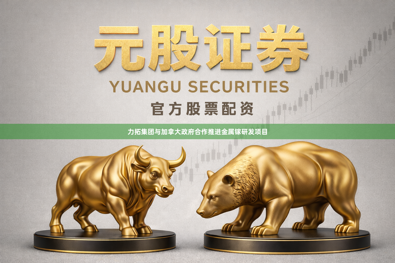 力拓集团与加拿大政府合作推进金属镓研发项目