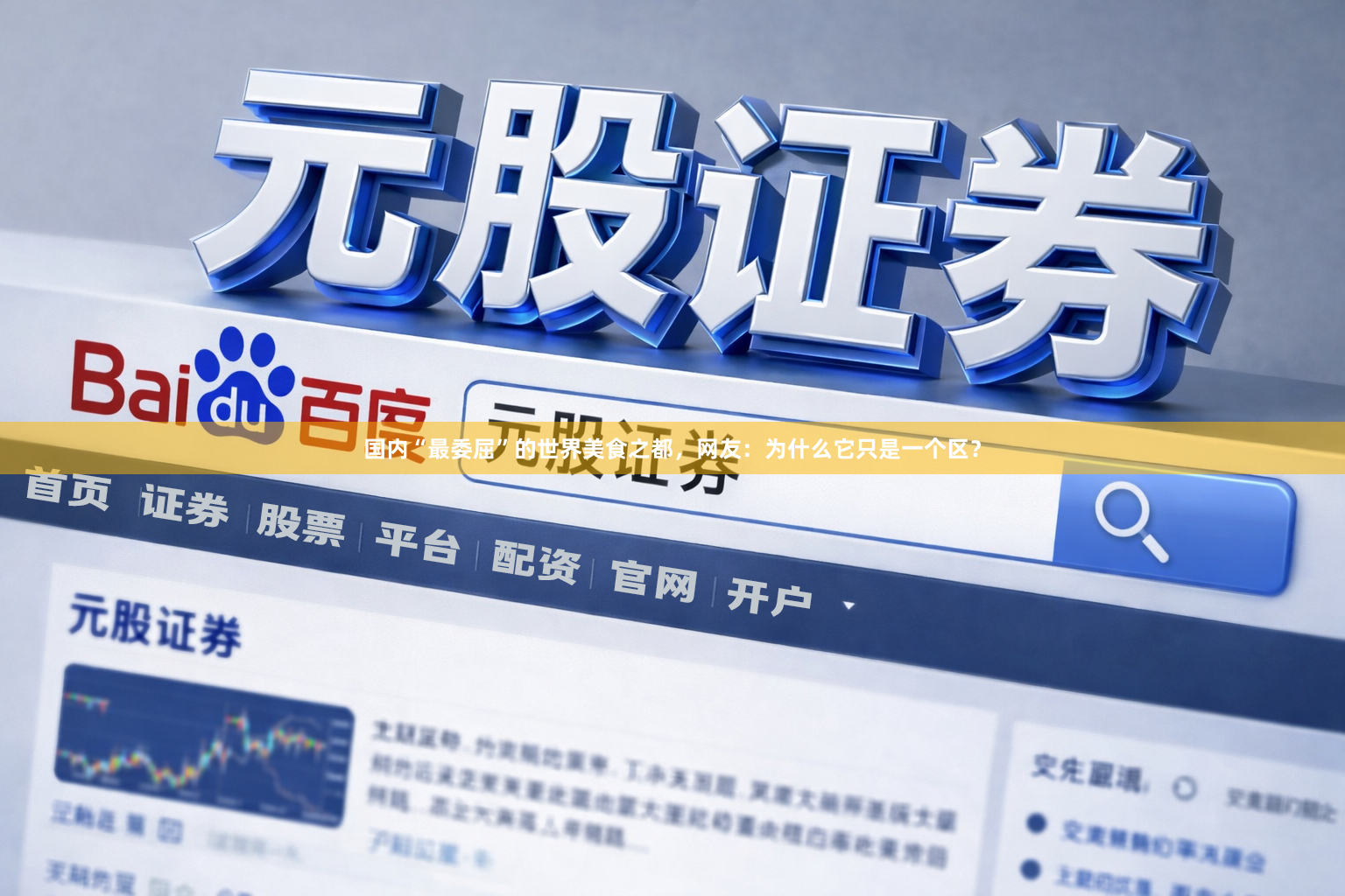 国内“最委屈”的世界美食之都，网友：为什么它只是一个区？