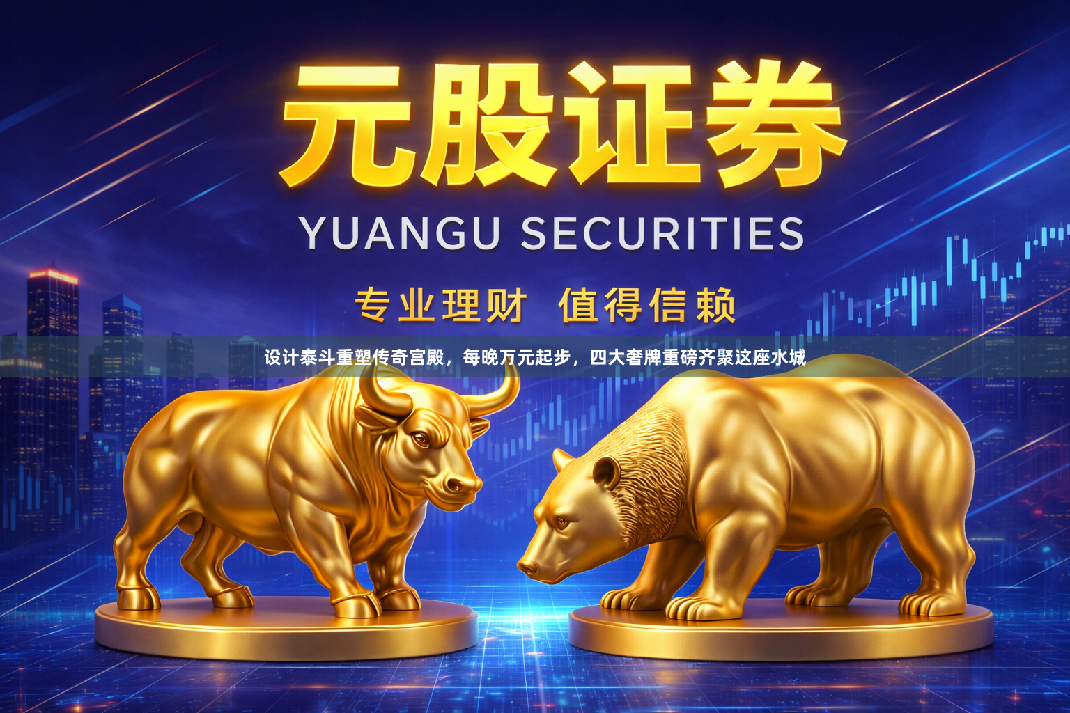 设计泰斗重塑传奇宫殿，每晚万元起步，四大奢牌重磅齐聚这座水城