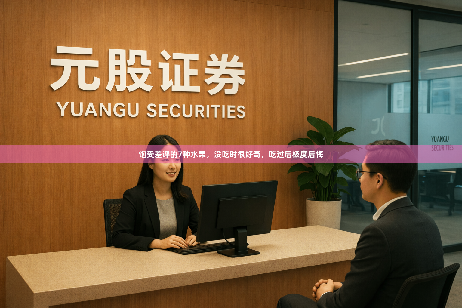 饱受差评的7种水果，没吃时很好奇，吃过后极度后悔