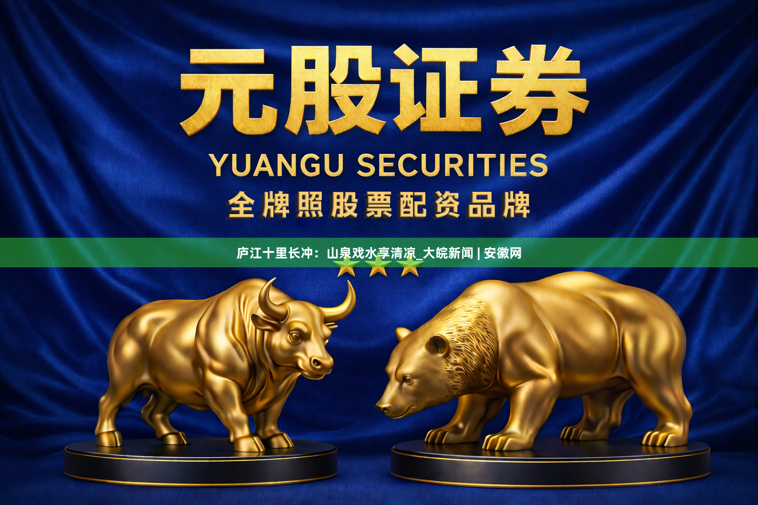 庐江十里长冲：山泉戏水享清凉_大皖新闻 | 安徽网