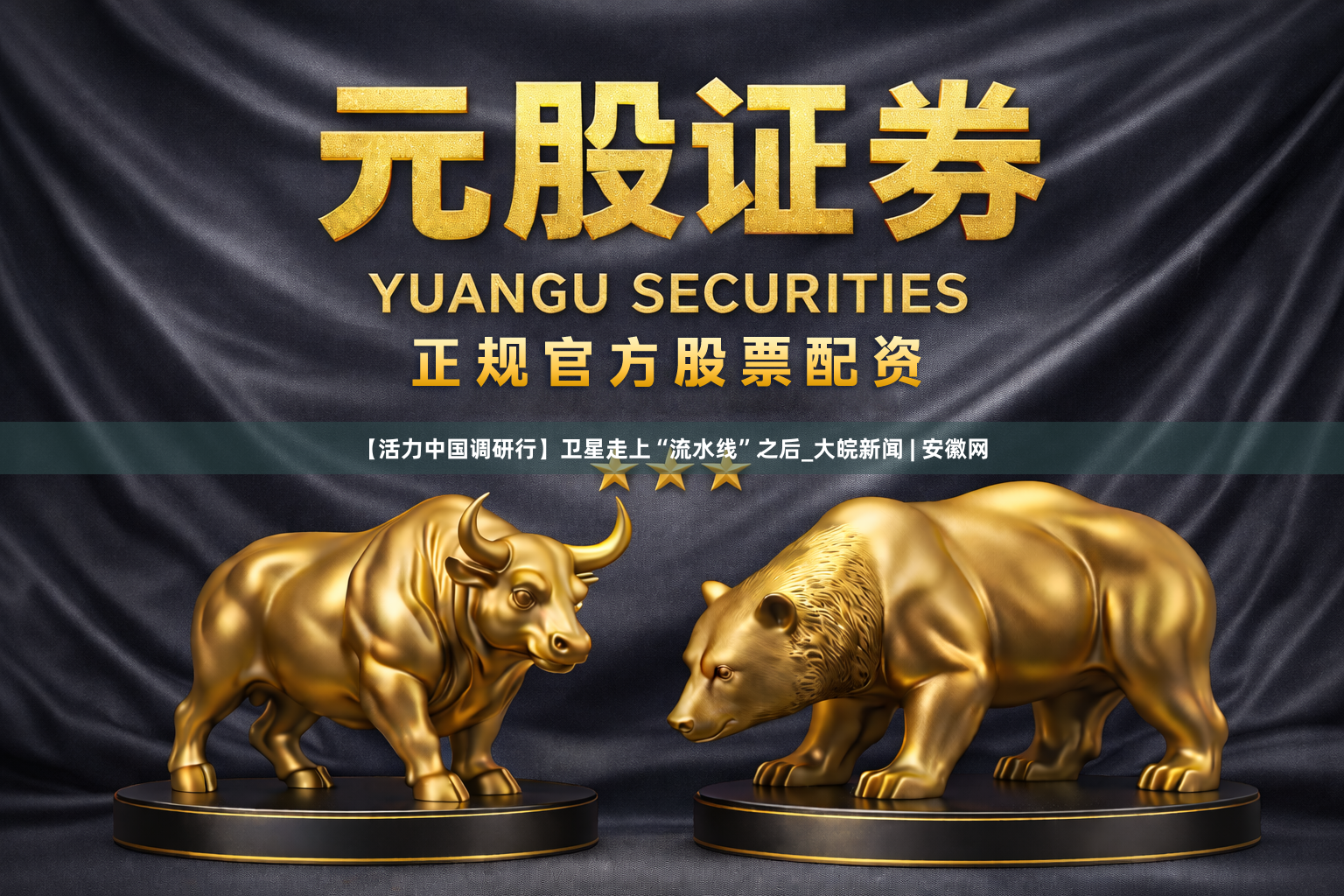 【活力中国调研行】卫星走上“流水线”之后_大皖新闻 | 安徽网
