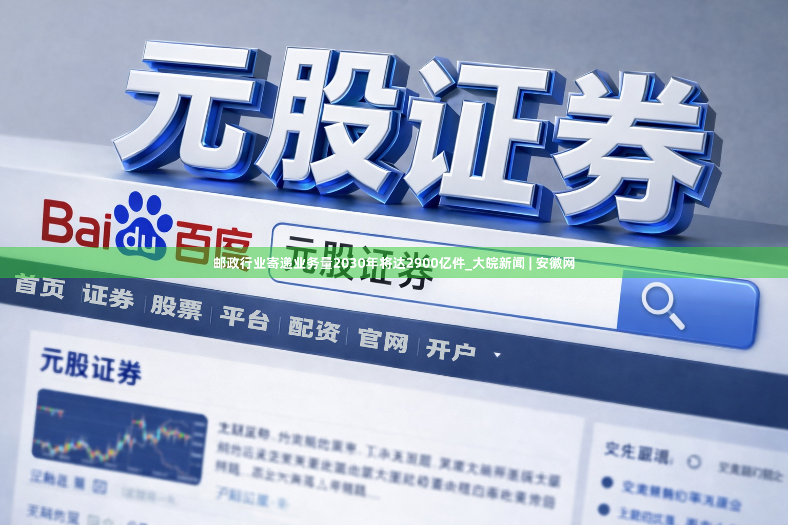 邮政行业寄递业务量2030年将达2900亿件_大皖新闻 | 安徽网