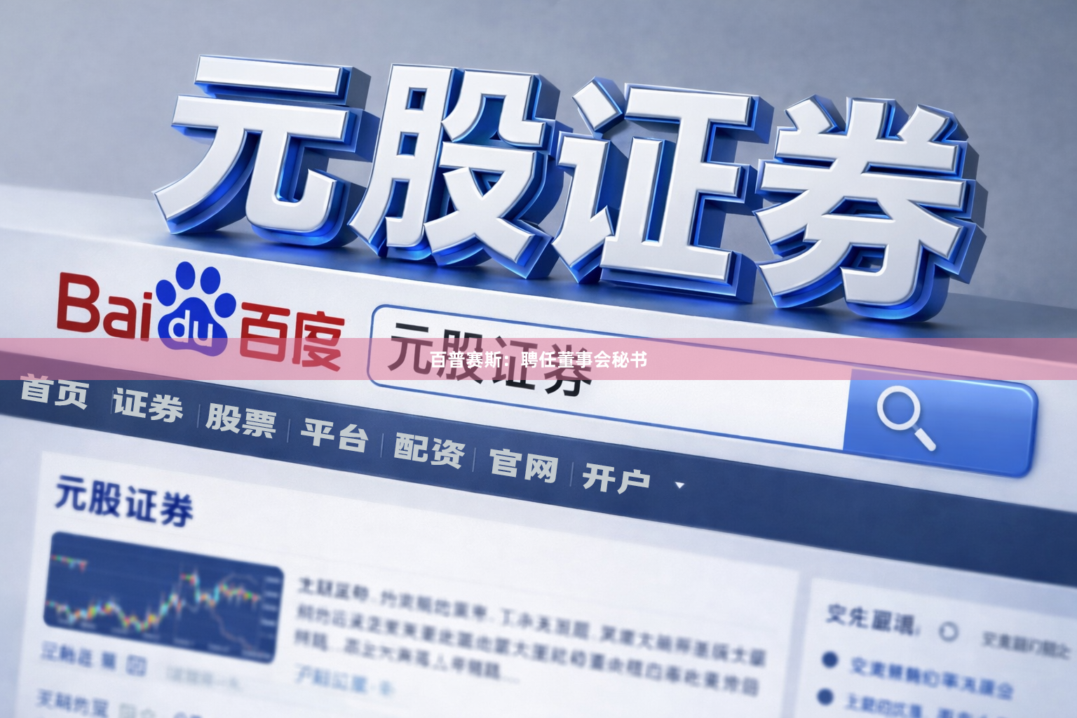 百普赛斯：聘任董事会秘书