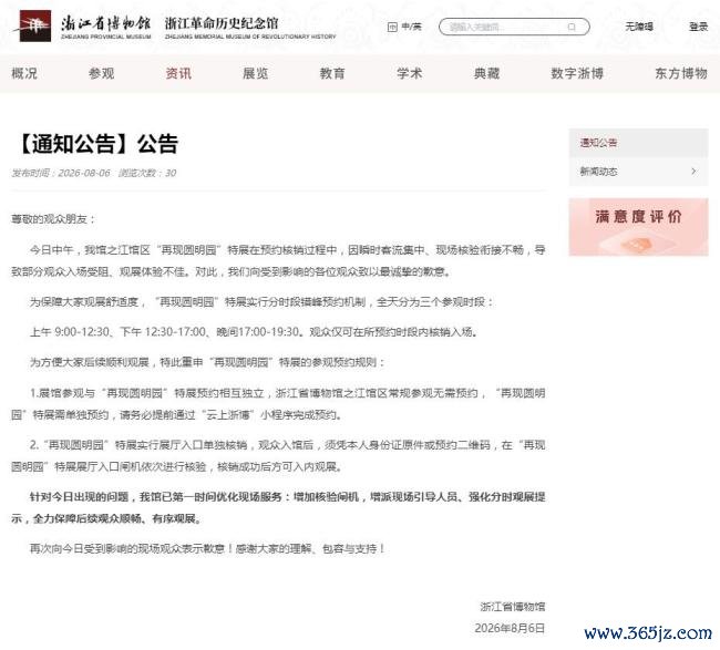 部分观众入场受阻 浙江省博物馆致歉