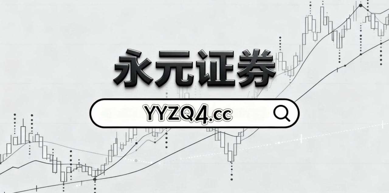 透视境外证券市场面对量价配合不够顺畅的时期的市场环境配资佬专