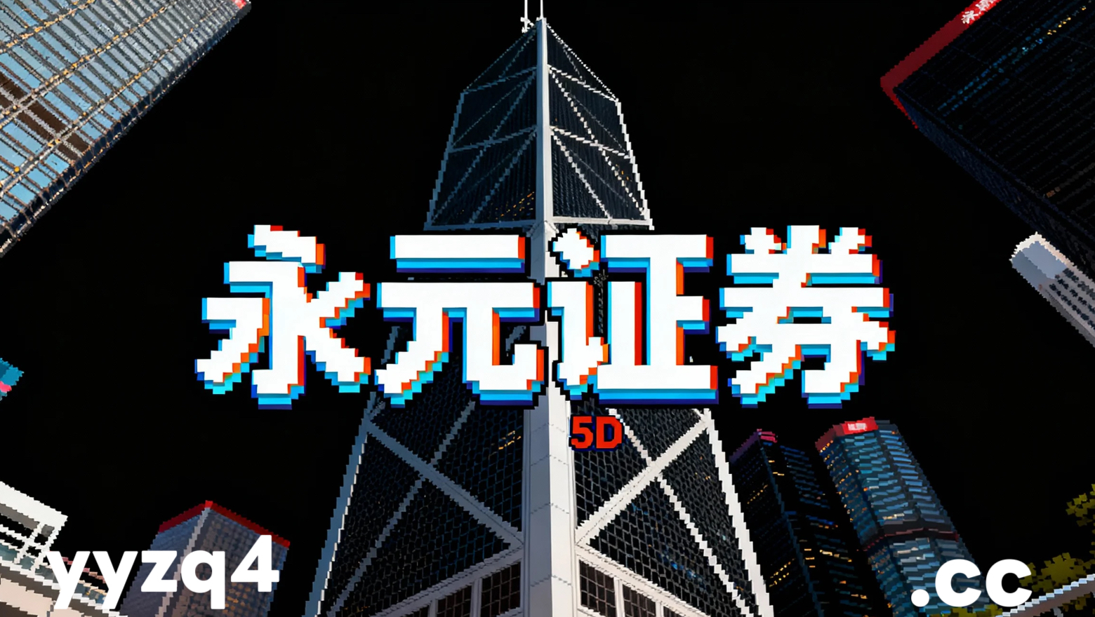 近一年港股市场在宽幅震荡周期中中股票杠杆的风险管理机会与挑战