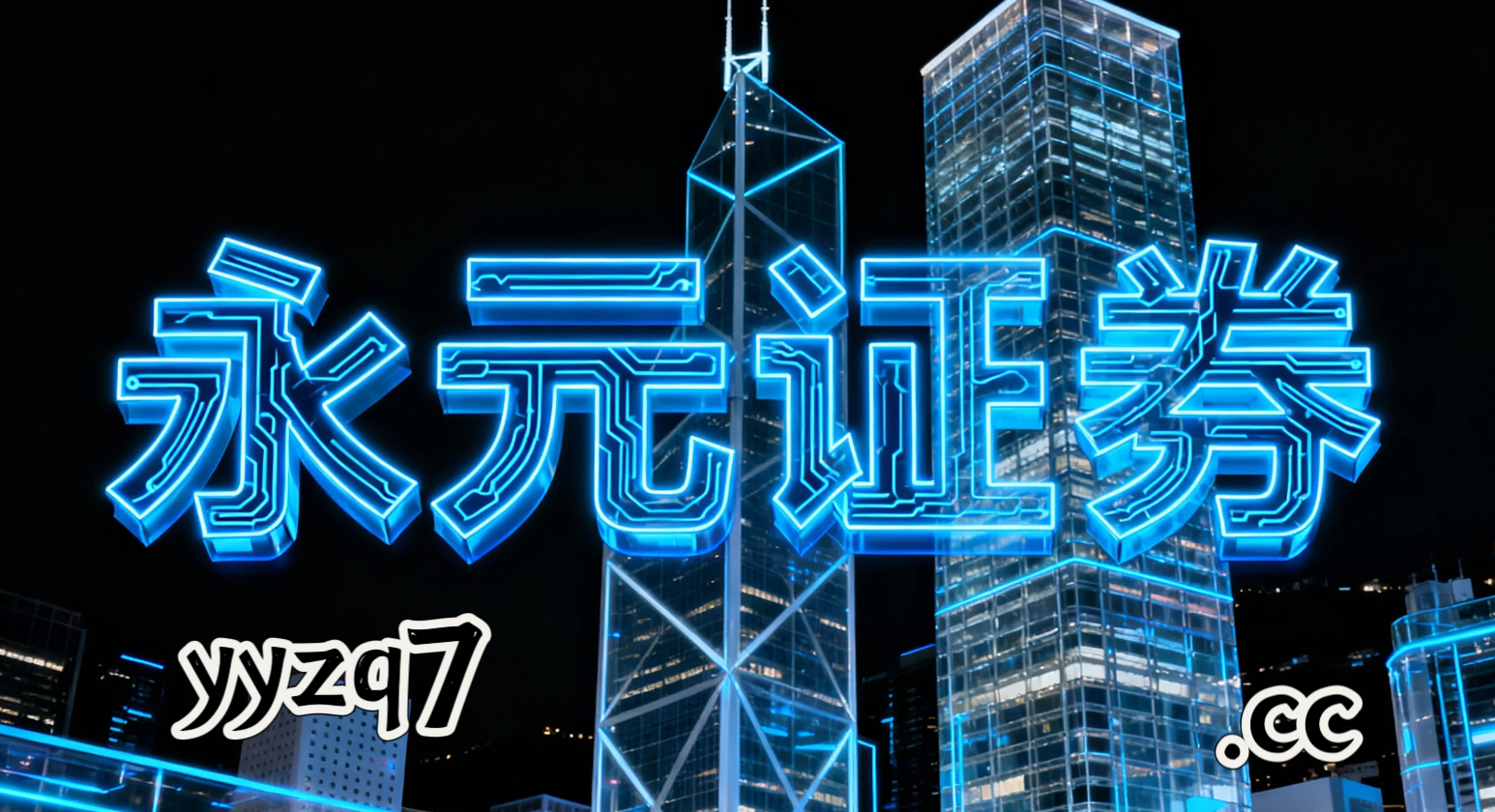 主要资本流向区域中配资风险控制的事前事中事后风控闭环多周期共