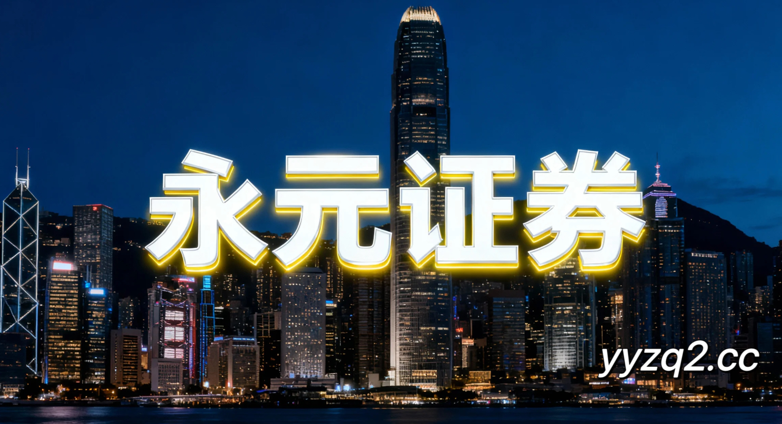 在在当前资金博弈集中在局部热点的时期里下，品牌配资开户的交易